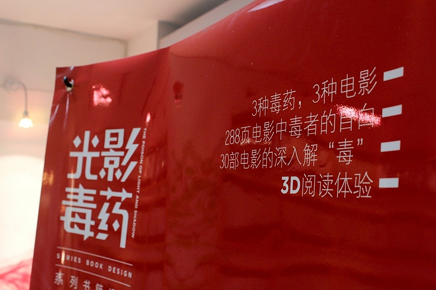 #毕业设计#电影是一种剧毒——《光影毒药》书籍及周边设计（图ZNTk5OTY1Mg==） - 其他平面 - 站酷设计师funlwo原创素材 - 站酷ZCOOL