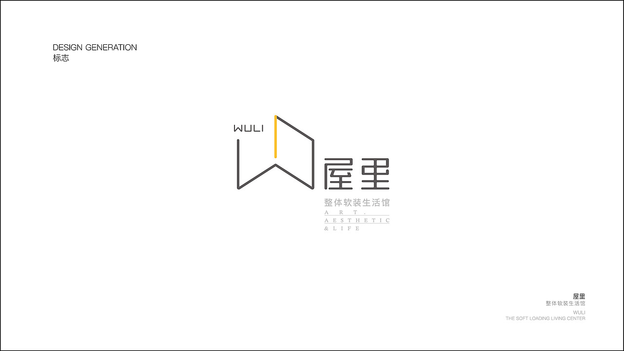 屋里软装Vi设计（图ZNjk2NDU1MDA=） - 品牌 - 站酷设计师snow_安小雪原创素材 - 站酷ZCOOL