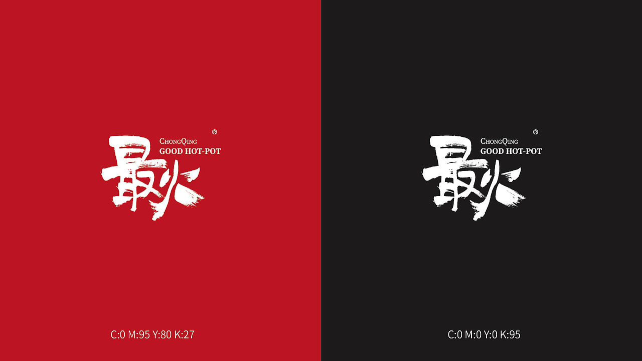 最火锅品牌设计升级