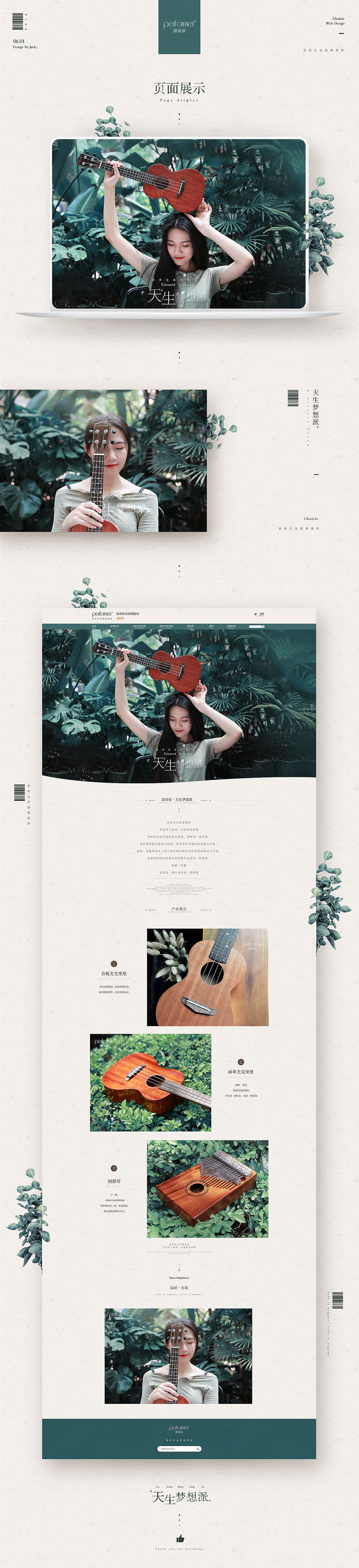 Ukulele·尤克里里页面