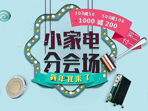 家电海报