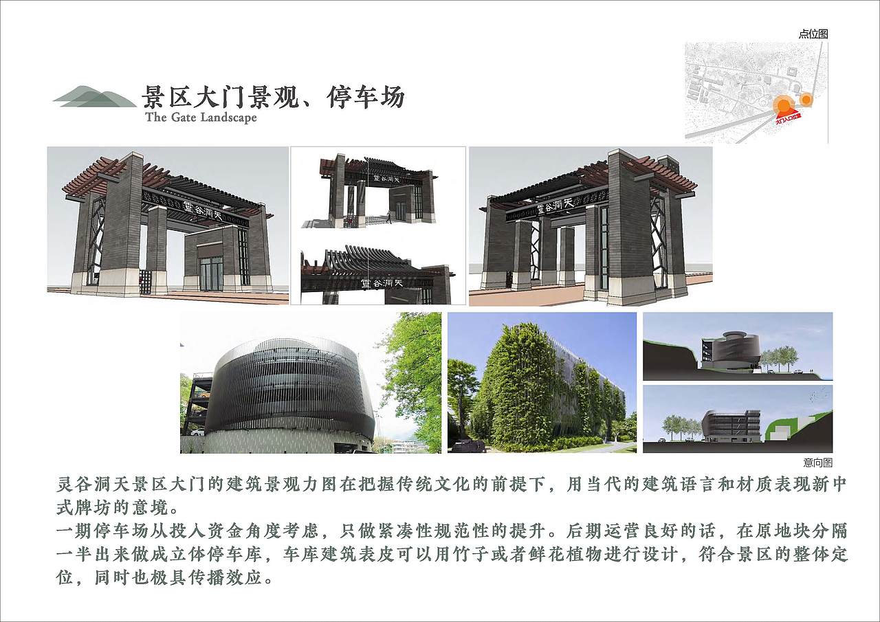 灵古洞景区策划方案（图ZMjQzMTA3OTUy） - 景观设计 - 站酷设计师Symmetra原创素材 - 站酷ZCOOL