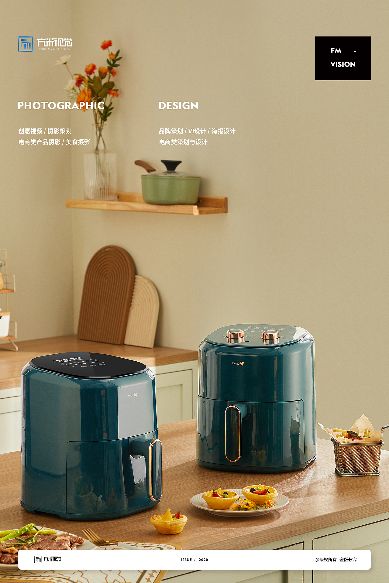 布谷 X 方米视觉 空气炸锅 | 详情页分享