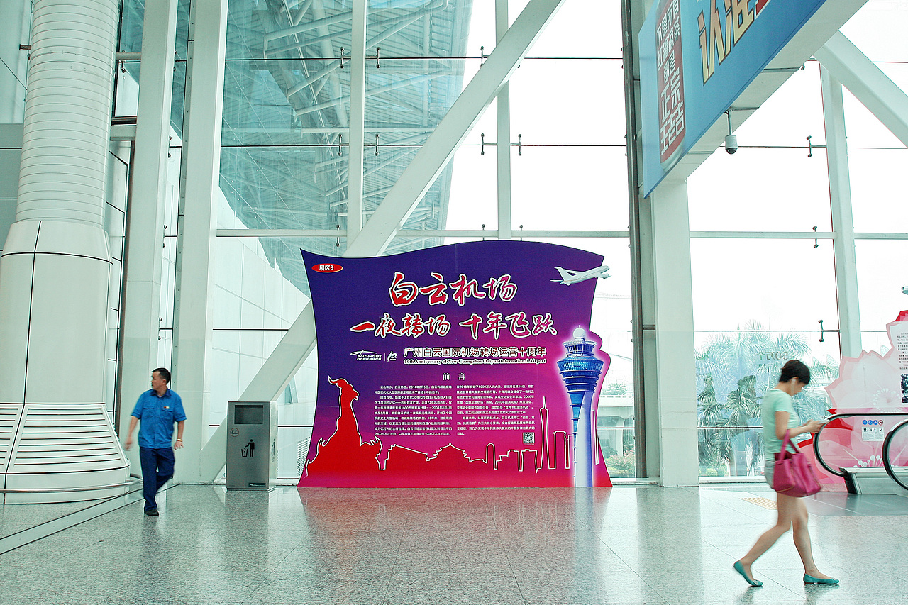 广州白云国际机场转场10周年图片展（图ZMTg2MTkzNjg=） - 展陈设计 - 站酷设计师ellen52188原创素材 - 站酷ZCOOL