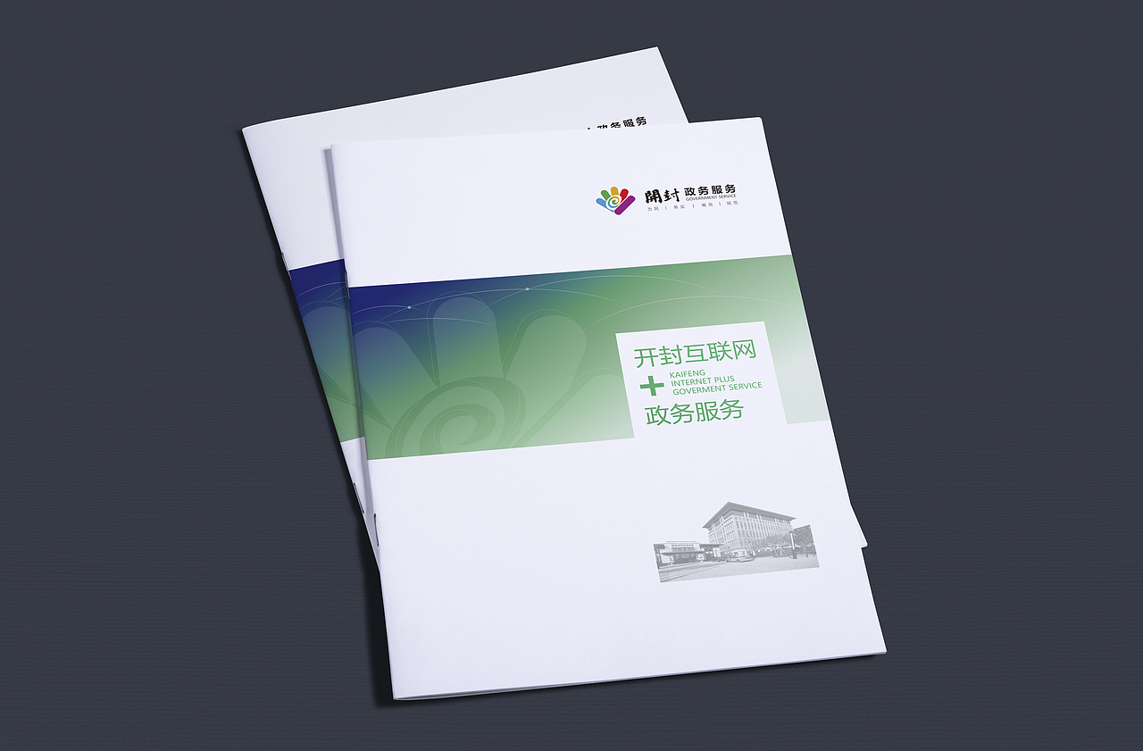 画册设计开封自贸区政务服务手册
