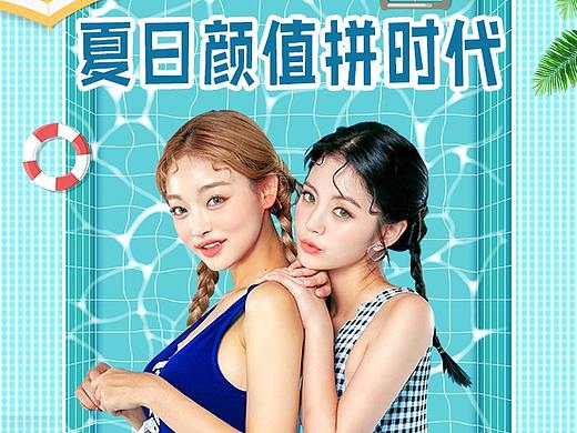 医美 新氧夏日专题（个人主页-ZMzcyMTkwMjA=） - 其他平面 - 站酷设计师柚子子子酱原创素材 - 站酷ZCOOL