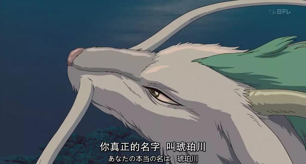 就像白龙提醒千寻永远不要忘记她的名字,而千寻也告诉白龙他的真名是