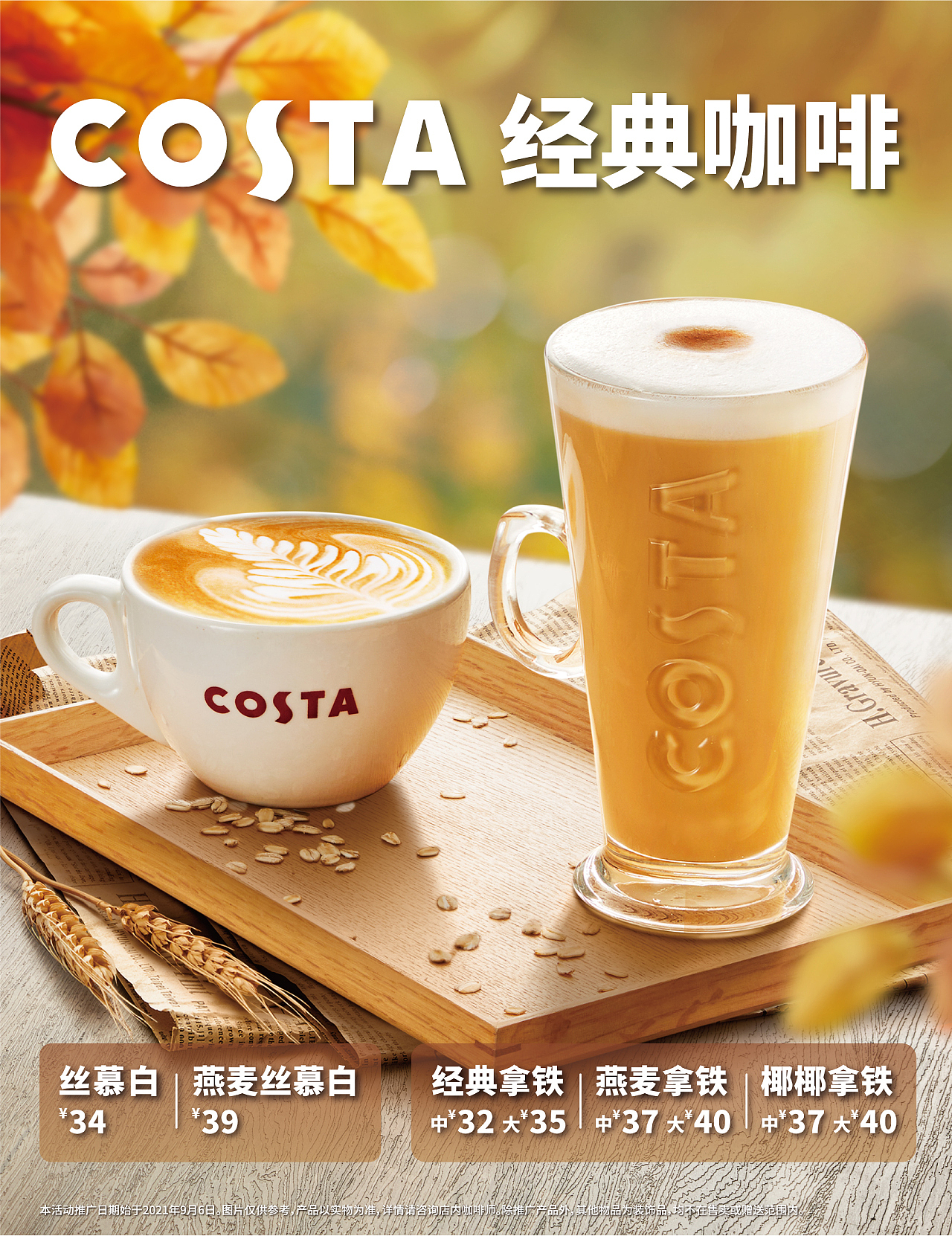 [视觉创意/美食摄影] COSTA-2021-AUTUMN（图ZMjcwNzQ1OTMy） - 美食摄影 - 站酷设计师YHD翰界视觉原创素材 - 站酷ZCOOL