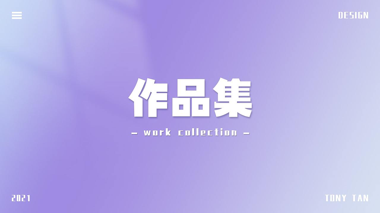 2021年作品集（图ZMjc4MzM5Mjg0） - 其他UI - 站酷设计师不开早会的Tam原创素材 - 站酷ZCOOL