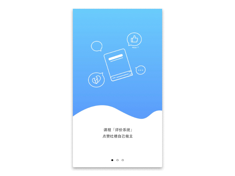 Courses大学生选课评价平台（图ZNzA3OTMzMDQ=） - APP界面 - 站酷设计师BBOOM_原创素材 - 站酷ZCOOL