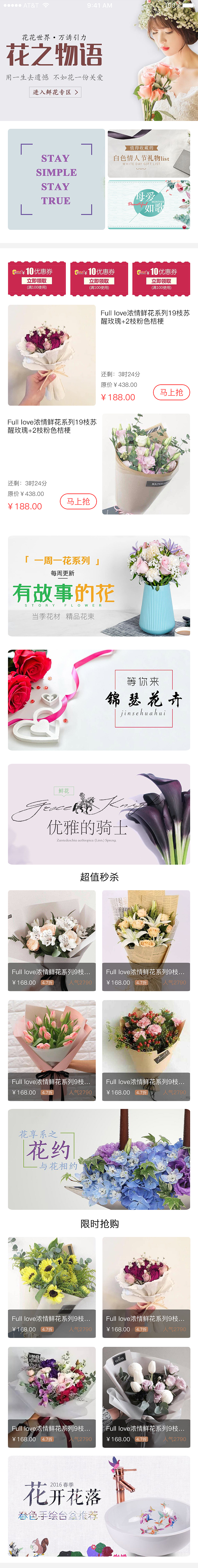 活动专题页-花艺