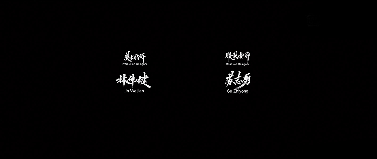 迪升 X 电影《征途》字体创作（图ZMjE4MTQwNDAw） - 字体/字形 - 站酷设计师迪升原创素材 - 站酷ZCOOL