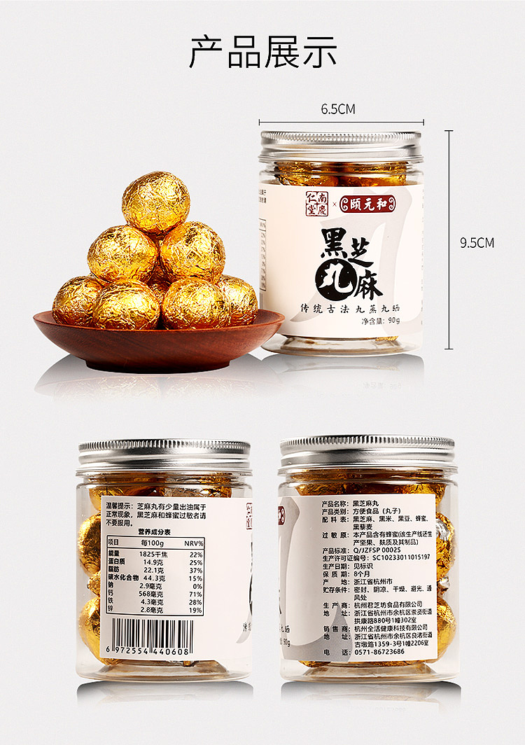 颐元和芝麻丸详情页（图ZMjUwODQ0NTY4） - 电商 - 站酷设计师三勺米饭原创素材 - 站酷ZCOOL