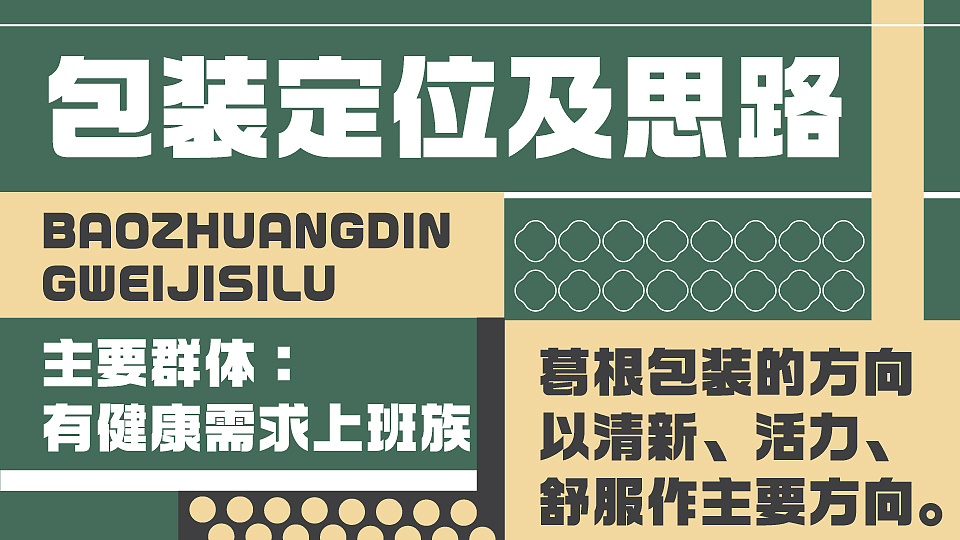 载葛载舞-葛根礼品包装（图ZMzE4MzkxMDYw） - 包装 - 站酷设计师葱丝拌面原创素材 - 站酷ZCOOL