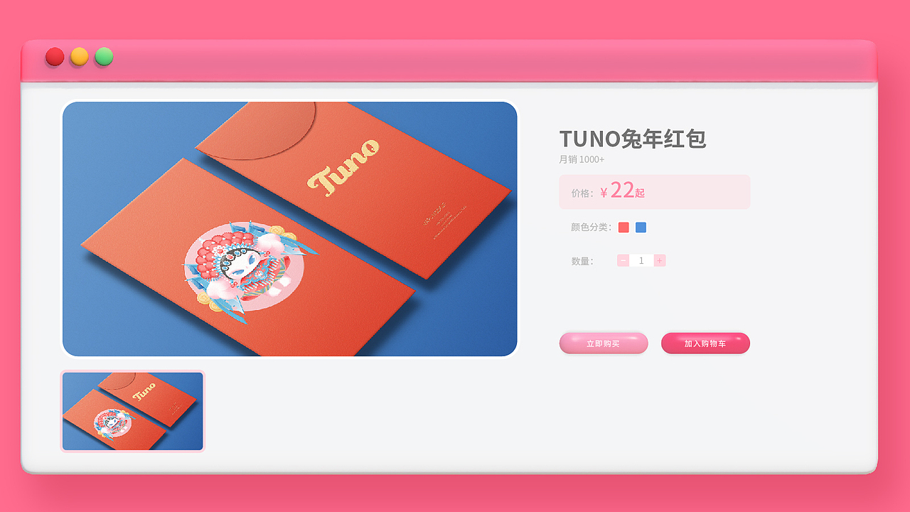 兔年原创IP｜Tuno