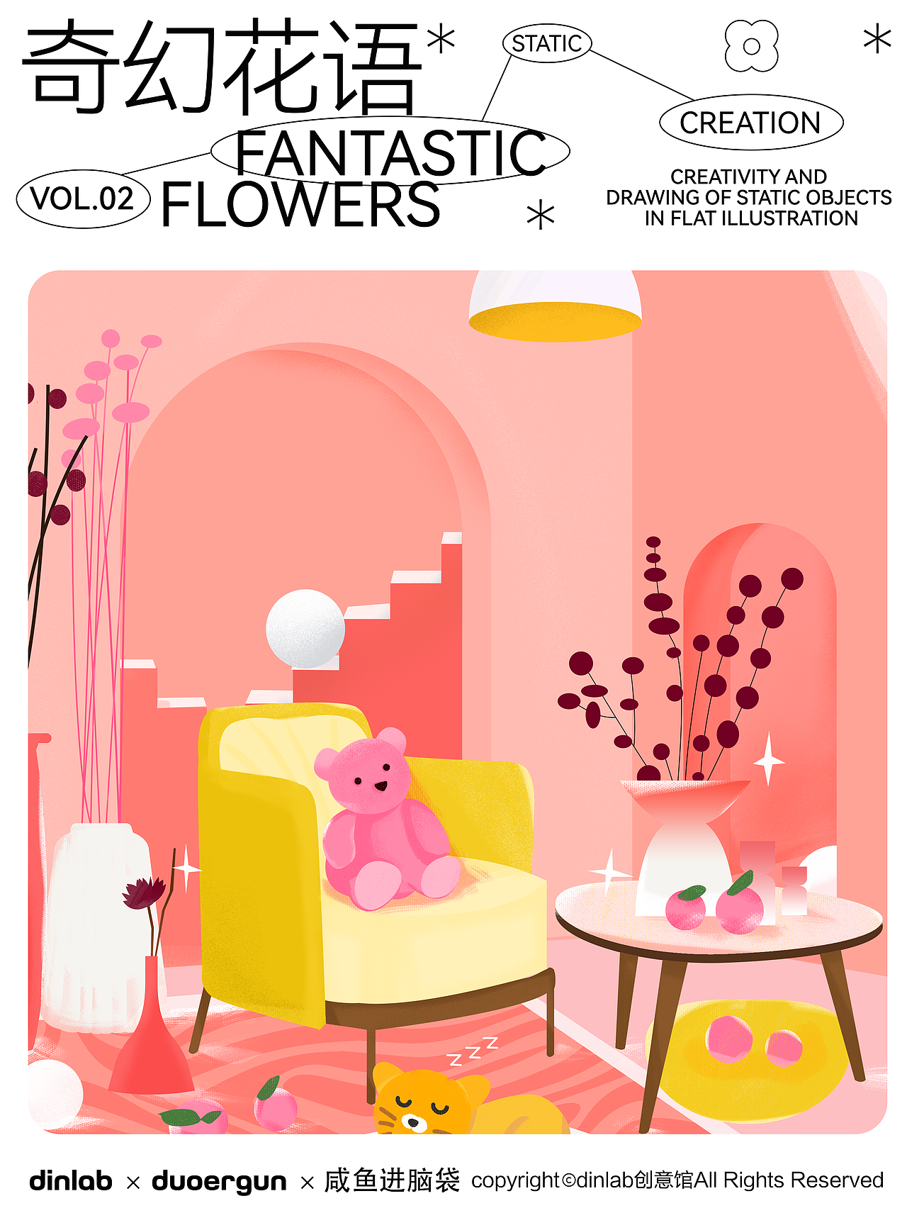 DinLab x Duoergun 扁平插画打卡