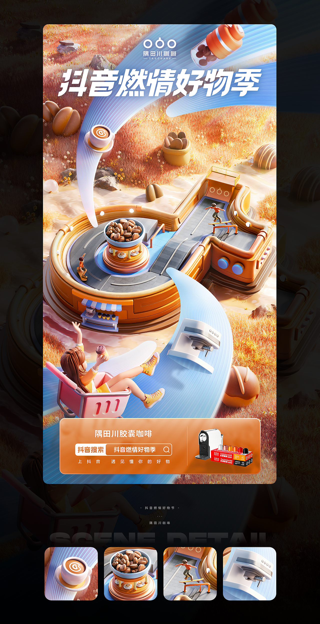 抖音 | 亚运燃情好物节主题海报（图ZMzYxMDI0OTg0） - 其他三维 - 站酷设计师二立方原创素材 - 站酷ZCOOL