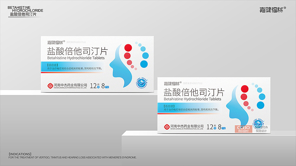 化药包装设计公司,健康盐酸倍他司汀片-包装设计公司