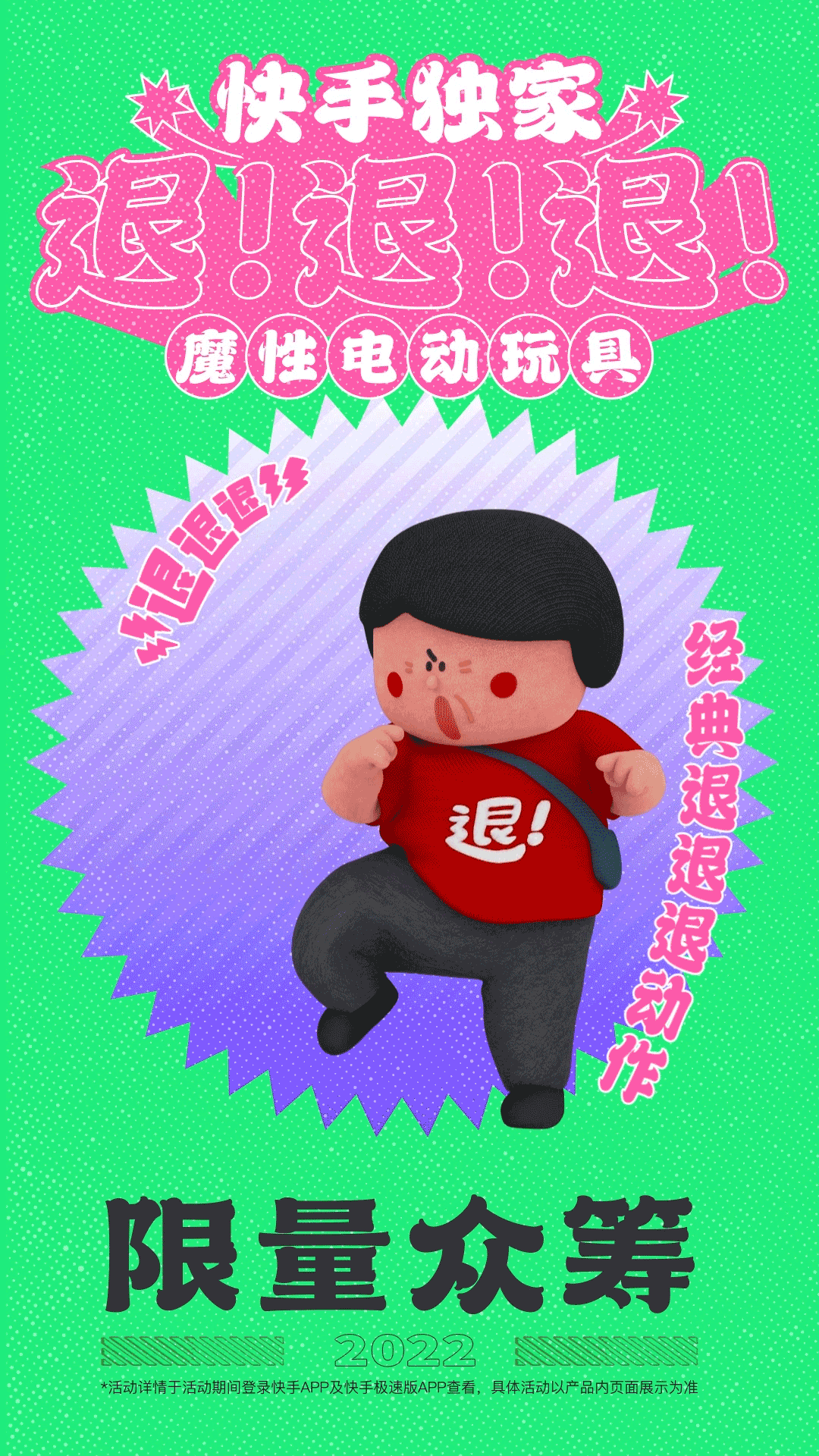 快手模型电动玩具魔性宣传视频