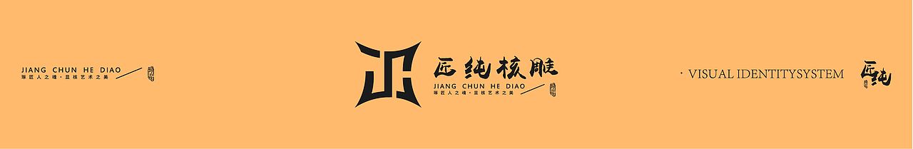 匠纯核雕文玩logo以誉传承匠心之魂