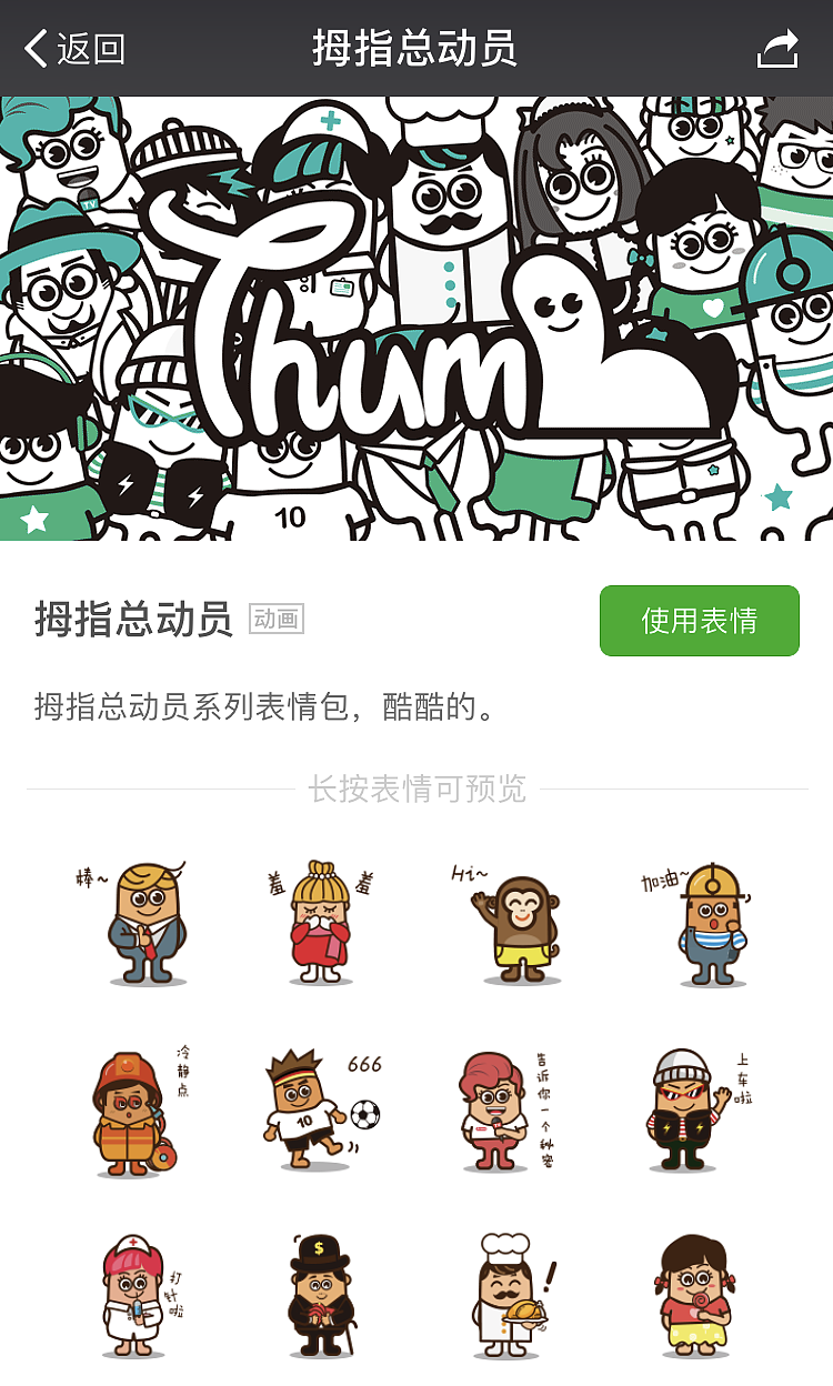 拇指总动员表情包 卡通形象等（图ZODYwOTM5Mjg=） - 网络表情 - 站酷设计师翟建新原创素材 - 站酷ZCOOL