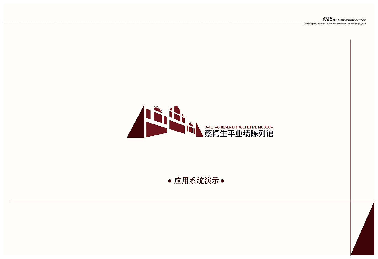 蔡锷纪念馆VI设计（图ZOTU2MDIxMDg=） - Logo - 站酷设计师金轲原创素材 - 站酷ZCOOL