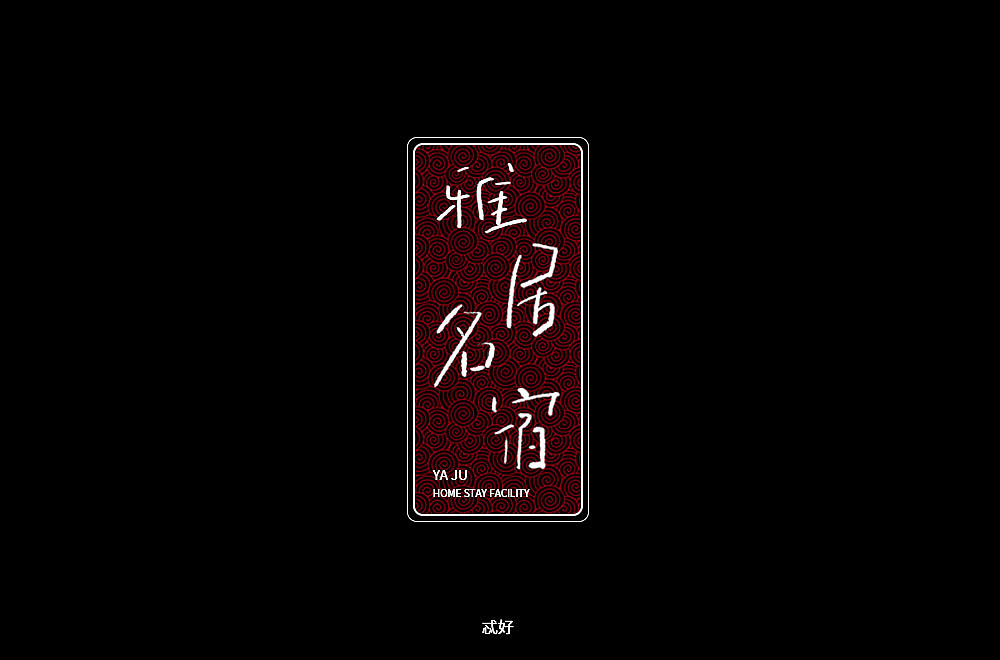 字体帮第1386篇（图ZMTg3ODY0ODI4） - 字体/字形 - 站酷设计师字体帮原创素材 - 站酷ZCOOL