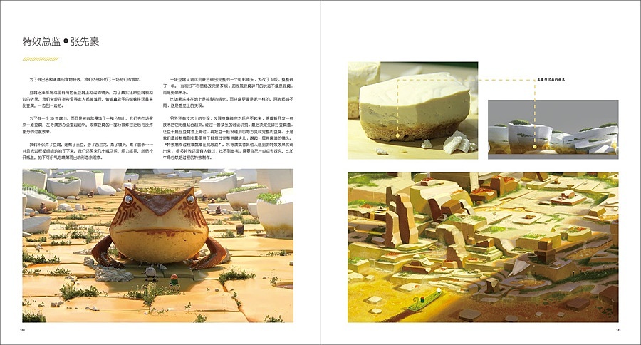 《美食大冒险之英雄烩》同名大电影的艺术设定集