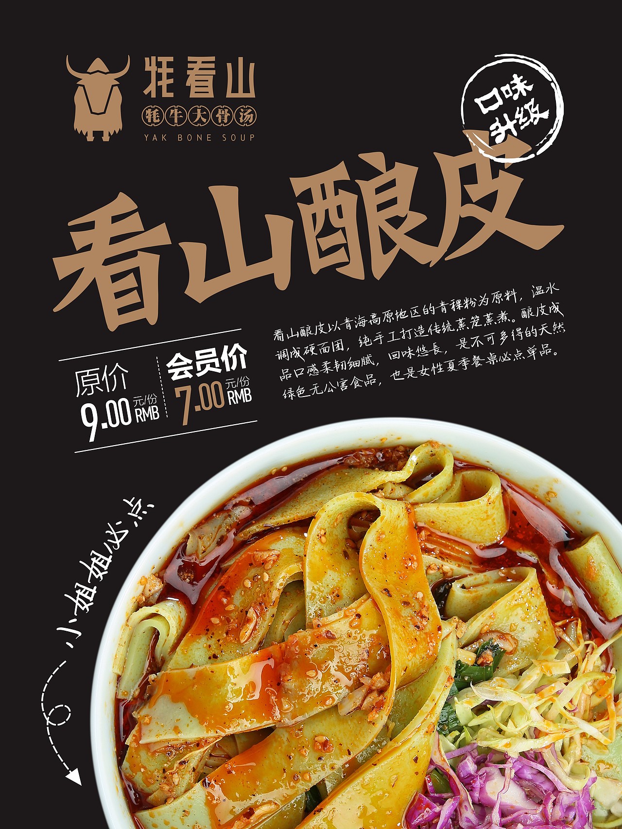 品牌升级 | 青海美食收藏馆——牦看山（图ZMTIzNDk0MzI0） - 品牌 - 站酷设计师逐浪设计原创素材 - 站酷ZCOOL