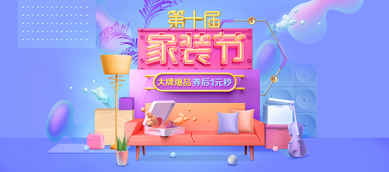 家装节（图ZMTYyMzg4MjE2） - 海报 - 站酷设计师精致设计ing原创素材 - 站酷ZCOOL