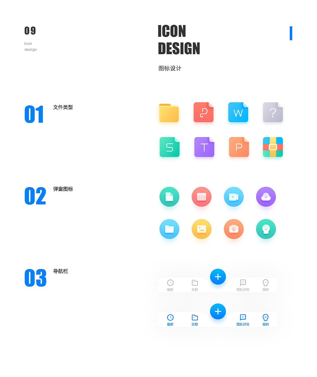 永中优云-改版设计提案（图ZMTg2MzkyNDE2） - APP界面 - 站酷设计师咸蛋超人_Freja原创素材 - 站酷ZCOOL