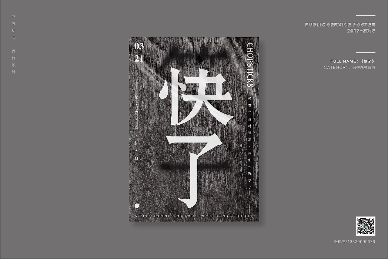 公益海报设计