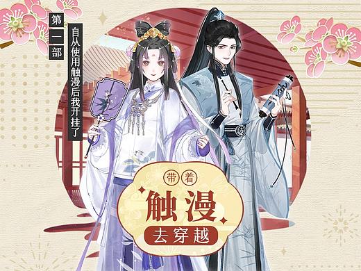 带着触漫去穿越