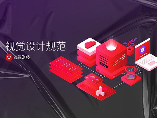 小链财经app视觉设计规范（个人主页-ZNTE5MzAxMDA=） - APP界面 - 站酷设计师青青子_衿原创素材 - 站酷ZCOOL