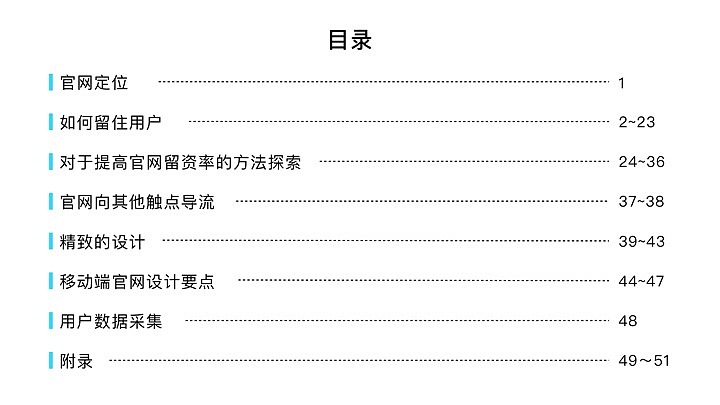 以如何提高留资率为目标 MG官网整体优化策略