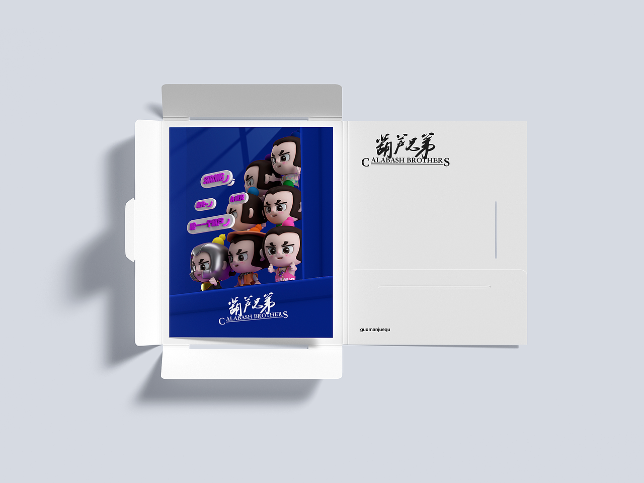 国漫IP万创-葫芦娃兄第