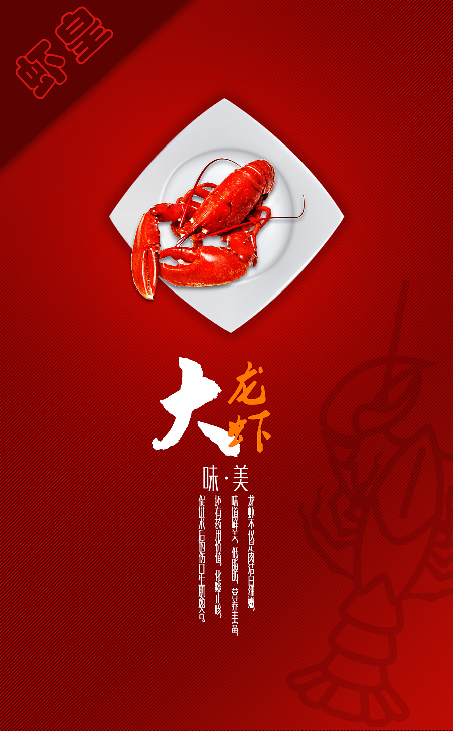 原创作品-小龙虾宣传海报