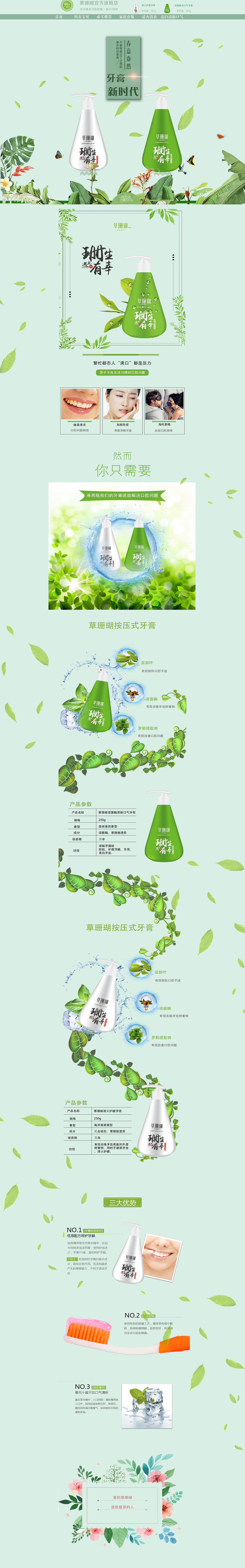 草珊瑚牙膏淘宝首页