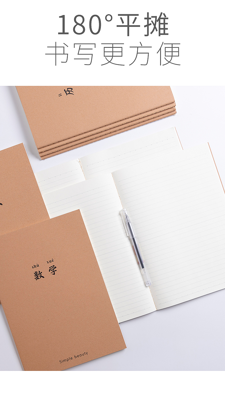 牛皮纸科目本拍摄+详情页