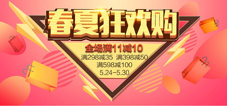 移动端电商促销banner