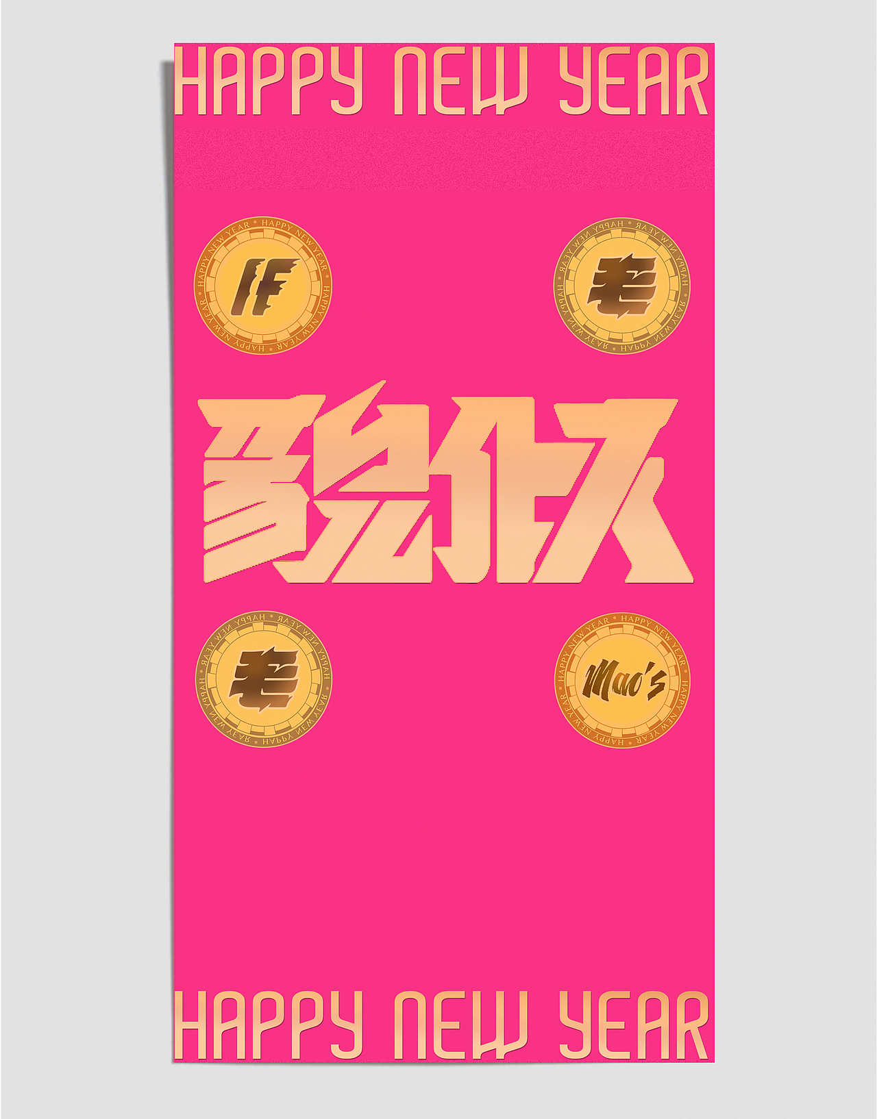 ＭＡＯＳ貌似文化新年红包 -毛婷设计（图ZMTQwNTM0MDgw） - 图案 - 站酷设计师MAOS毛婷原创素材 - 站酷ZCOOL