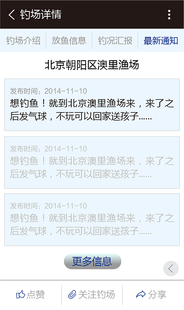 移动端-四海钓鱼