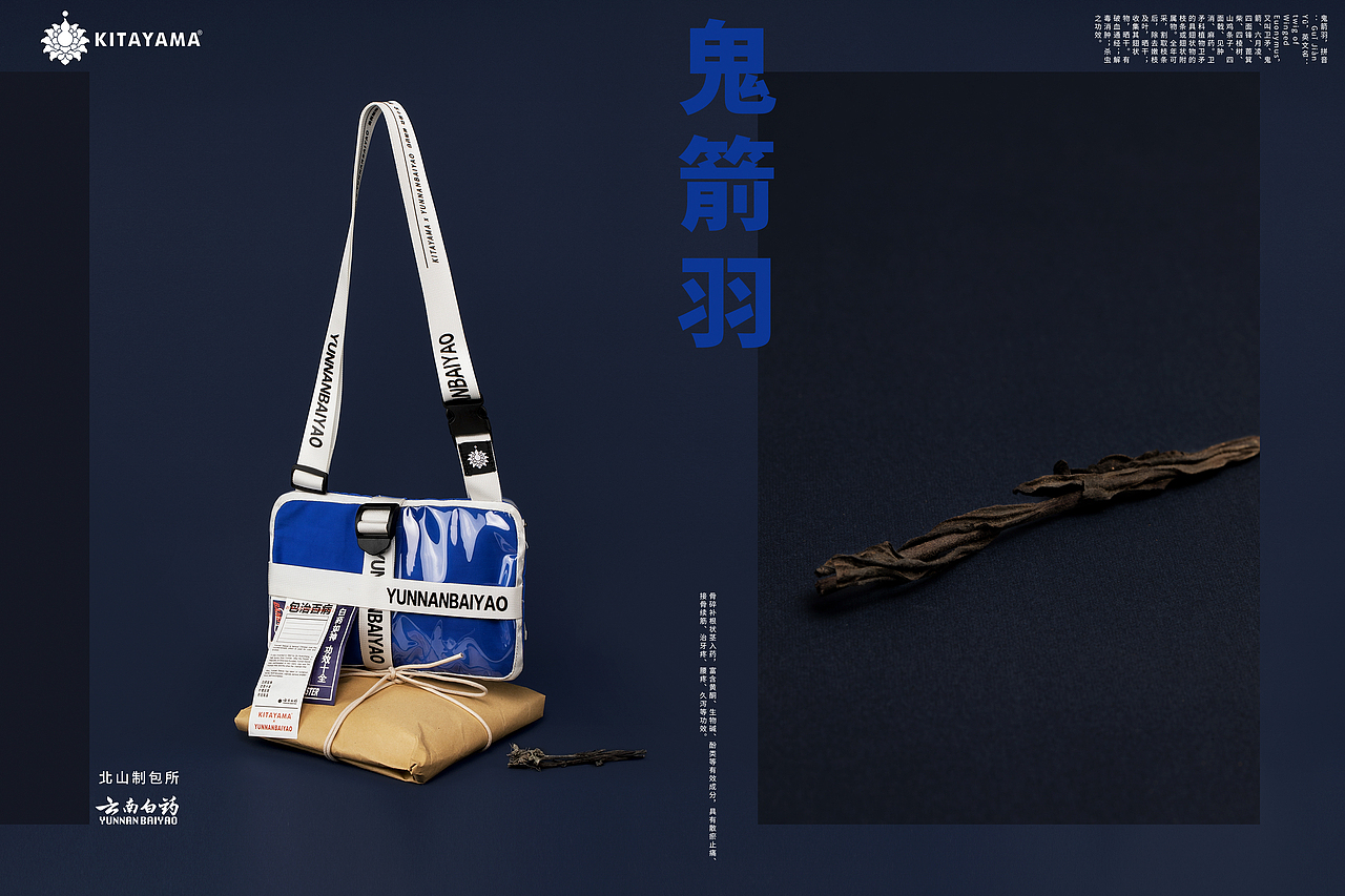 云南白药 x KITAYAMA联名（摄影师版本）（图ZMTU4NDg0Nzky） - 产品摄影 - 站酷设计师venxen原创素材 - 站酷ZCOOL