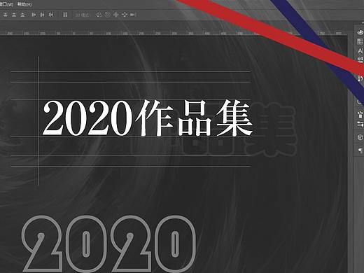 2020年作品集 