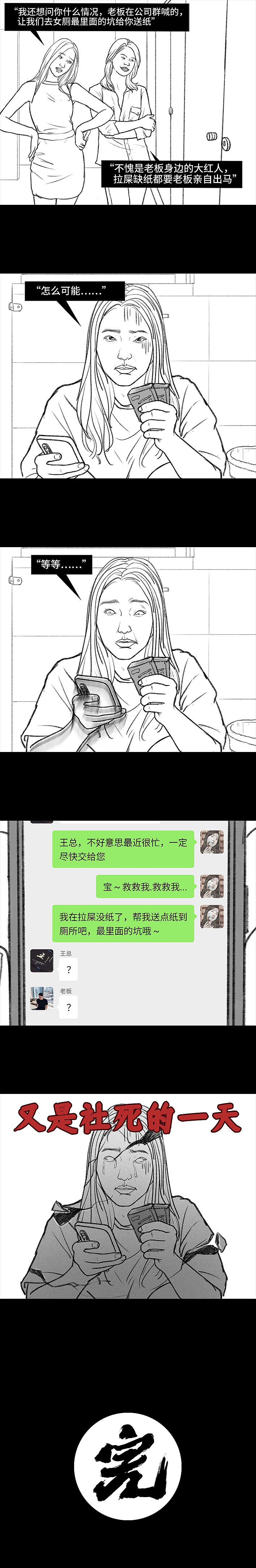 上厕所忘记带纸，绝望的我掏出……（图ZMjcyMDQwOTgw） - 短篇/格漫 - 站酷设计师胡渣少女的日常原创素材 - 站酷ZCOOL