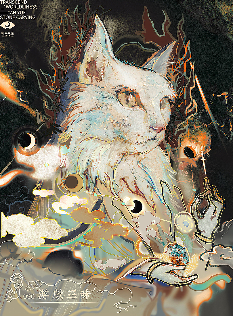 吾辈是猫10(图ZMjg3NDA3MDU2) - 创作习作 - 站酷设计师Asch修原创素材 - 站酷ZCOOL