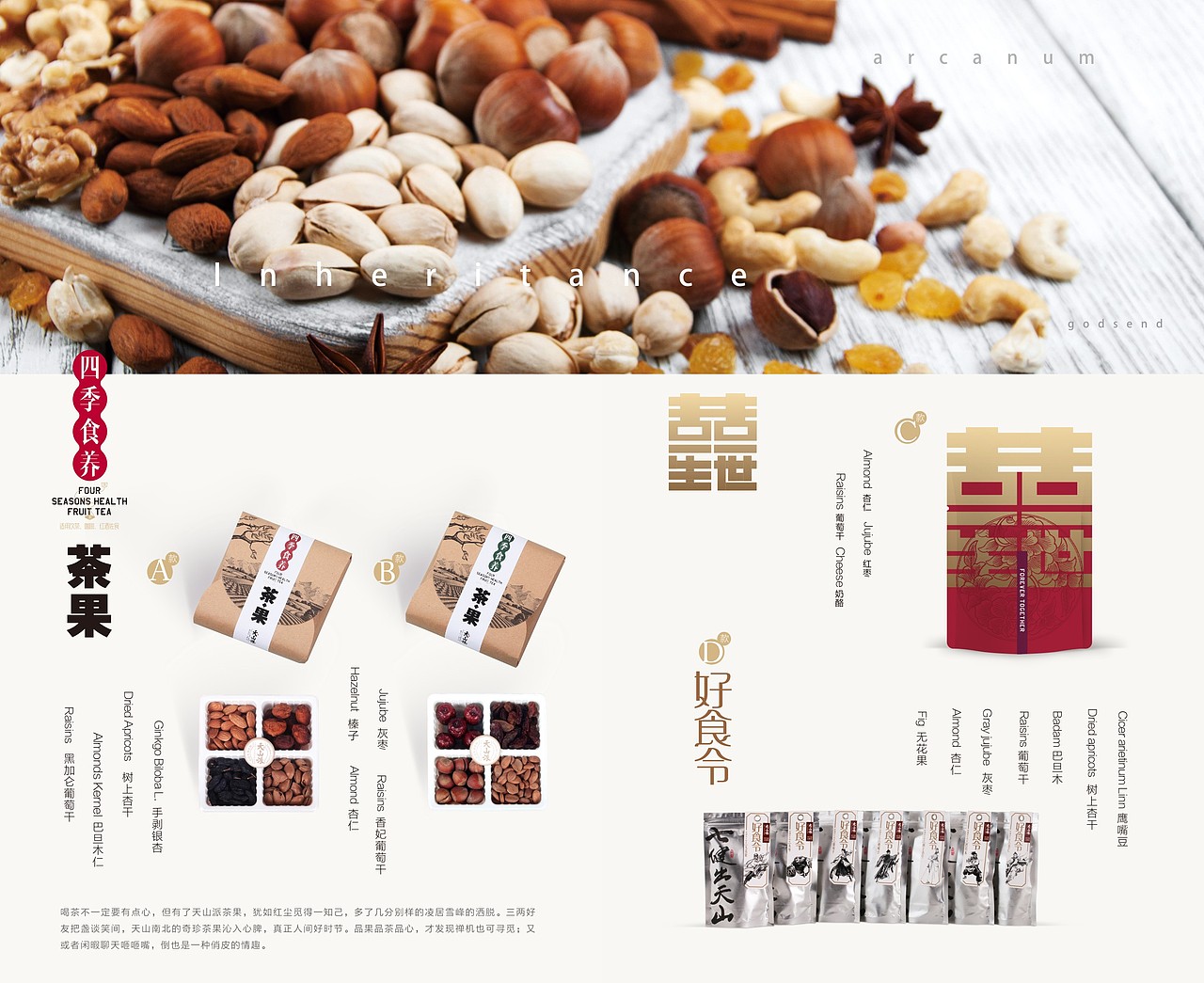 天山派 系类包装成册（图ZMTA2MTI1NjIw） - 包装 - 站酷设计师王静艺原创素材 - 站酷ZCOOL