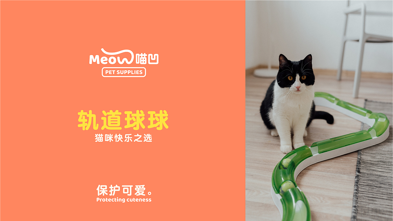 喵凹 Meow｜宠物品牌｜猫