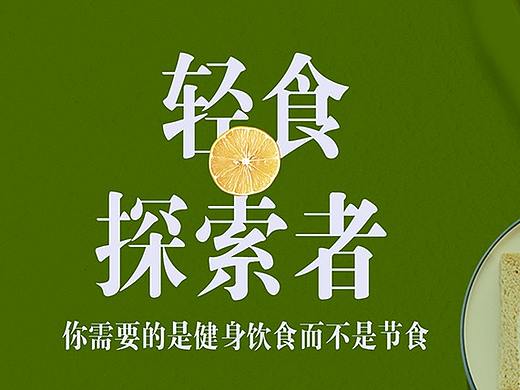 轻食探索者
