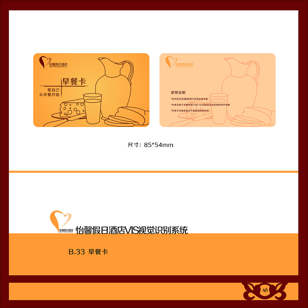 怡馨假日酒店VIS视觉识别系统